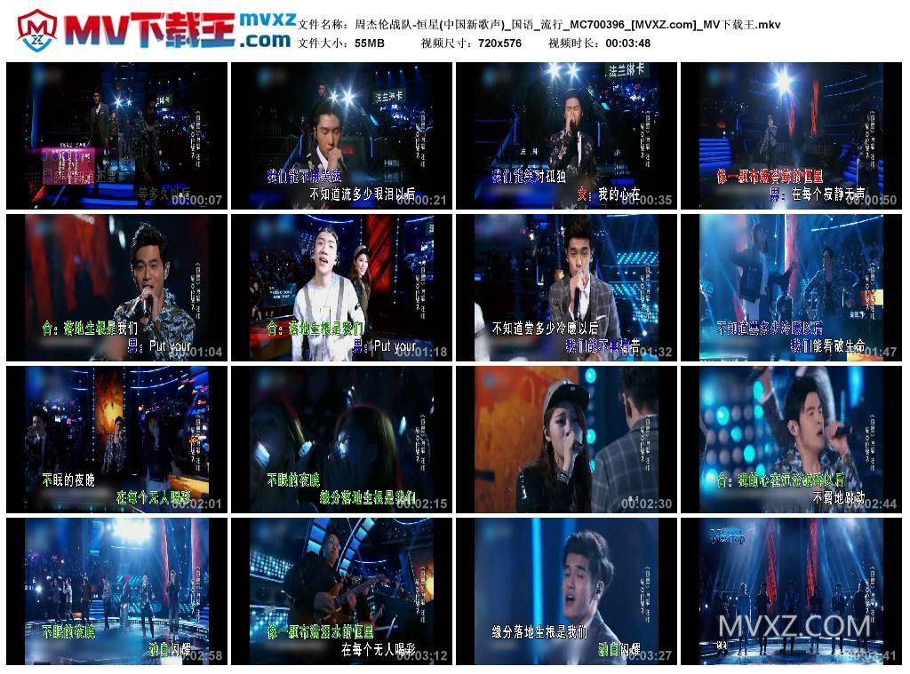 周杰伦战队-恒星(中国新歌声)_国语_流行_MC700396